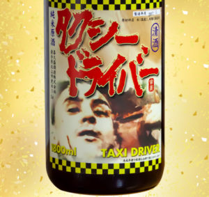タクシードライバー 純米生原酒